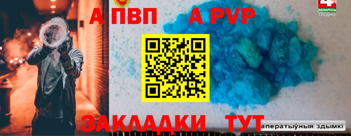 Альфа ПВП Crystall Майский