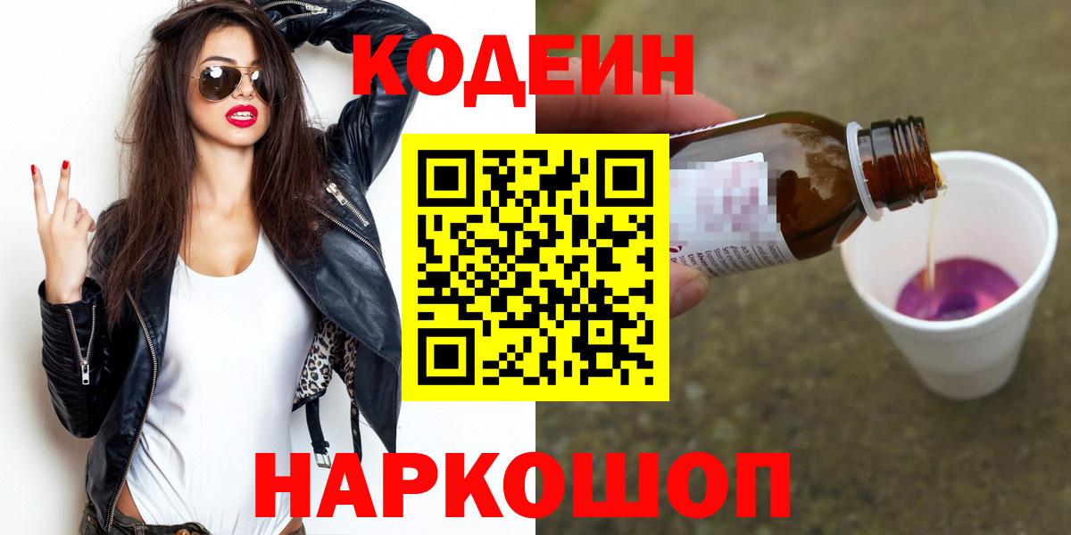 как найти закладки  Вход с VPN  Майский  Codein Purple Drank 