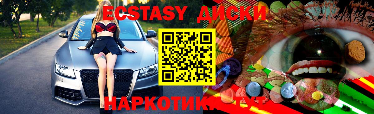 Майский  Экстази 250 мг  Вход с VPN  ЭКСТАЗИ  ЭКСТАЗИ круглые 