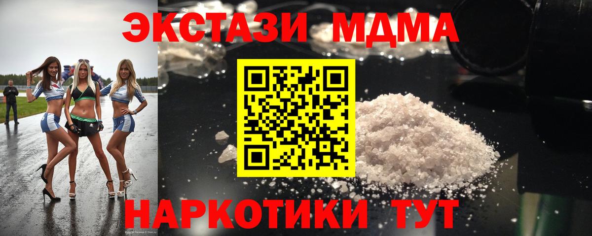 MDMA crystal  МДМА VHQ  Майский  Вход с VPN 