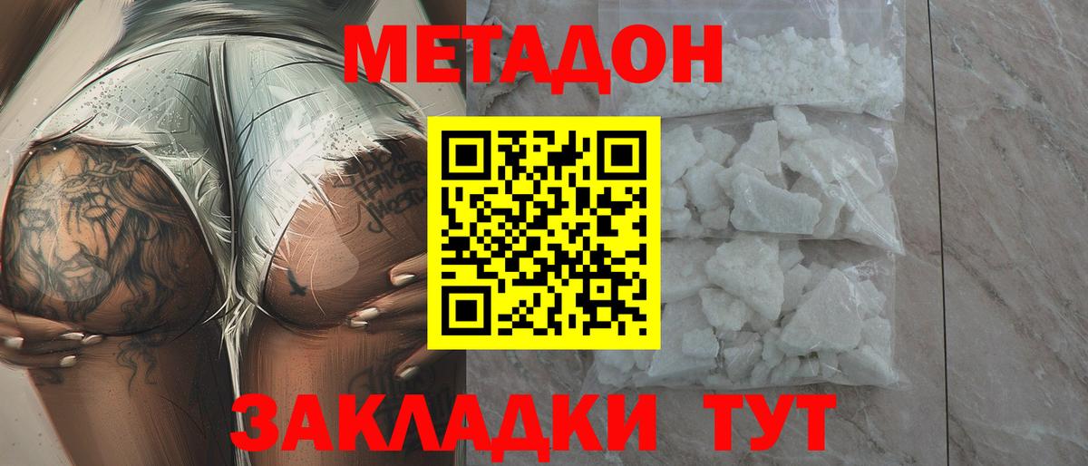 МЕТАДОН methadone  МЕТАДОН мёд  Майский  Вход с VPN 