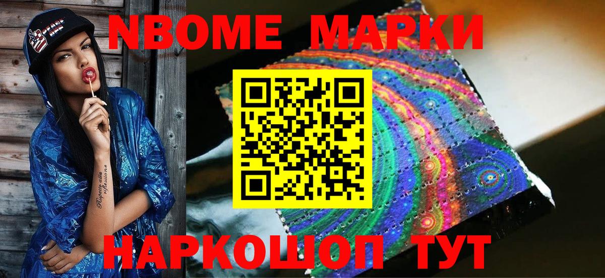 Марки NBOMe 1,8мг Майский
